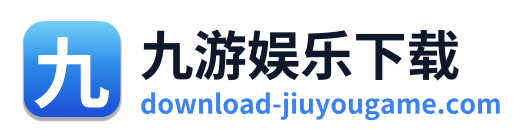 九游娱乐下载